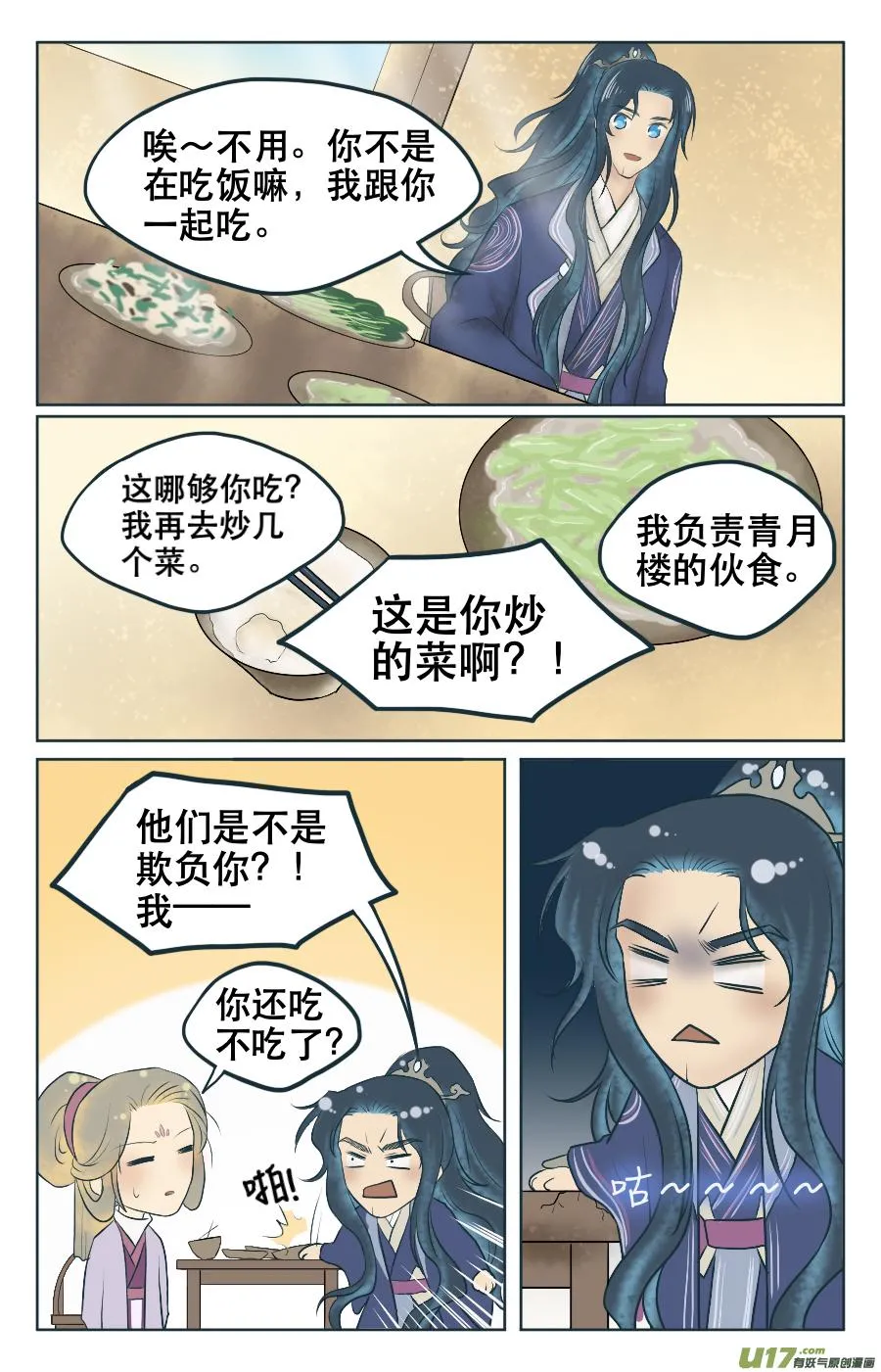 第四回 有人 第5页