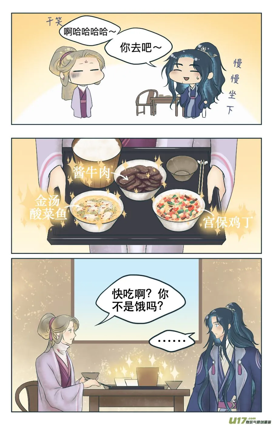第四回 有人 第6页
