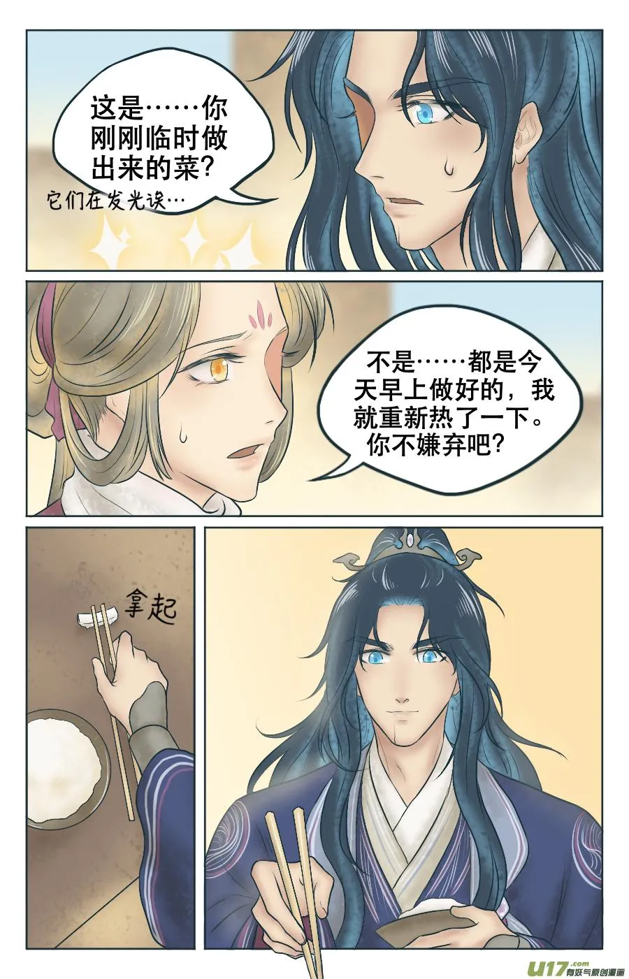 第四回 有人 第7页