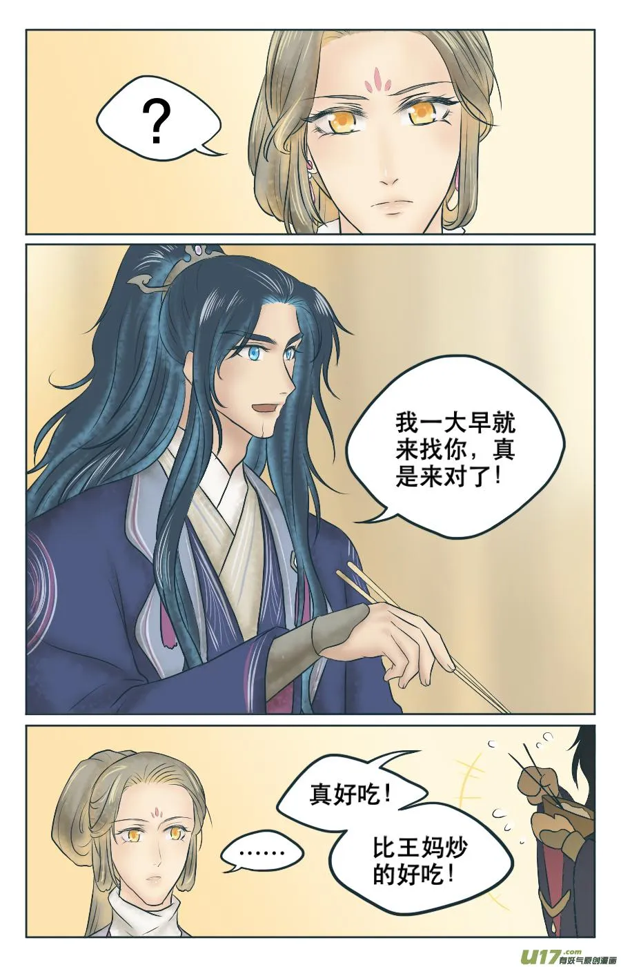 第四回 有人 第8页