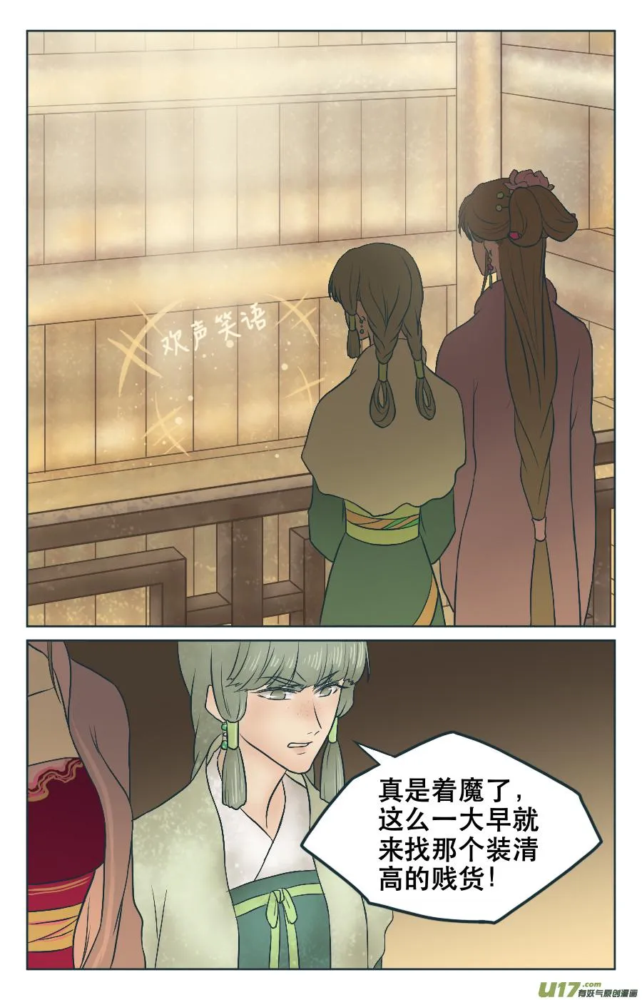 第四回 有人 第9页