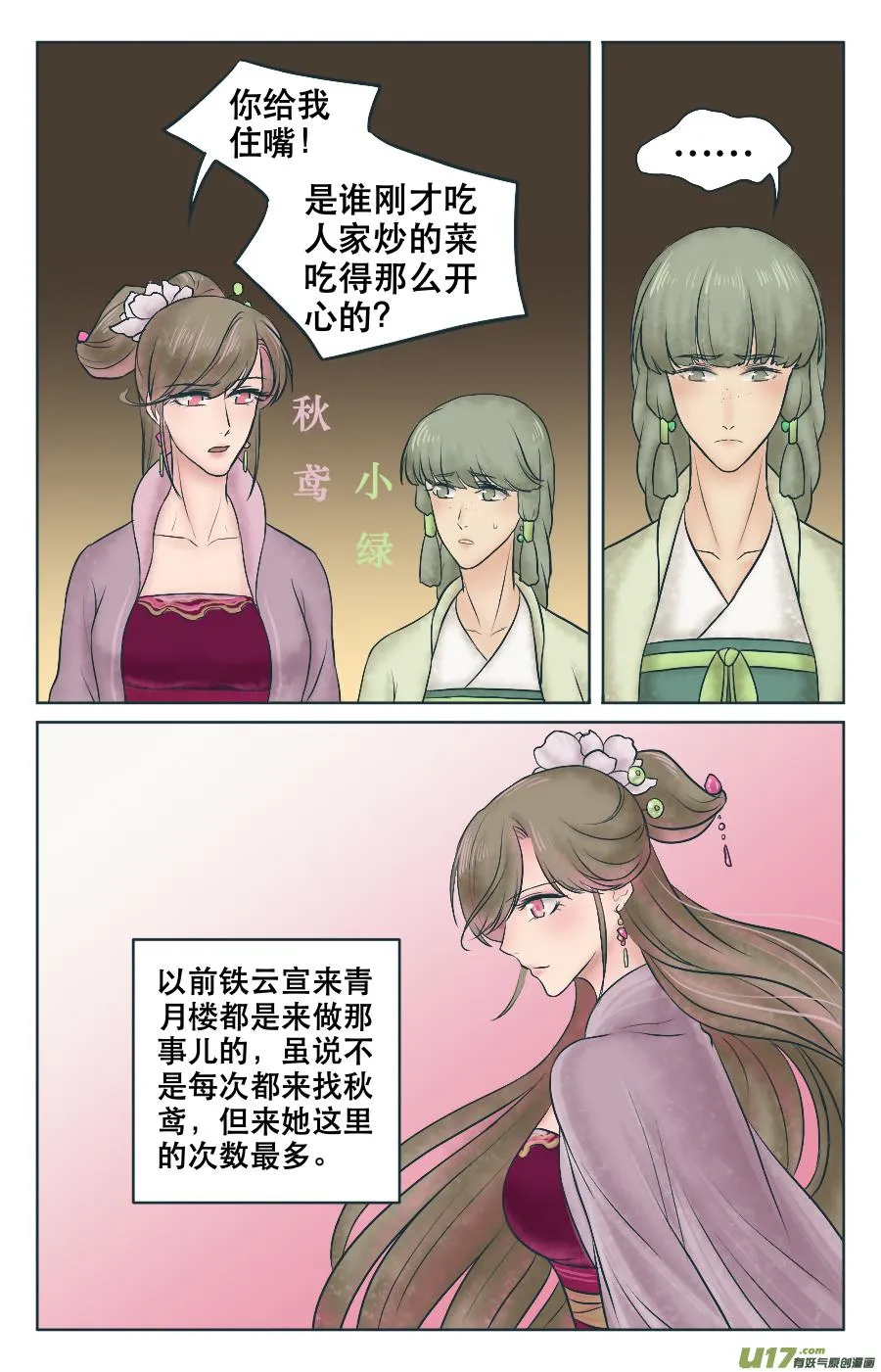 第四回 有人 第10页