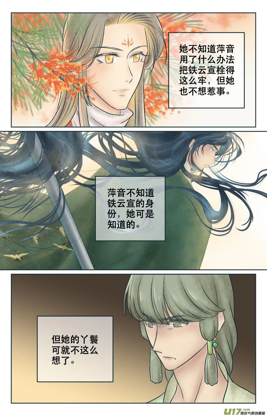 第四回 有人 第11页