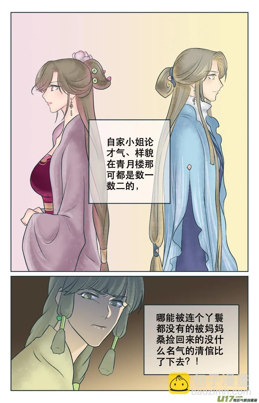 第四回 有人 第12页