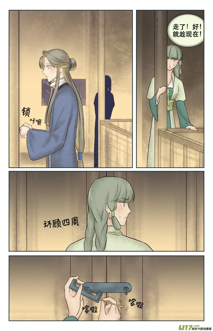 第五回 熟练 第2页