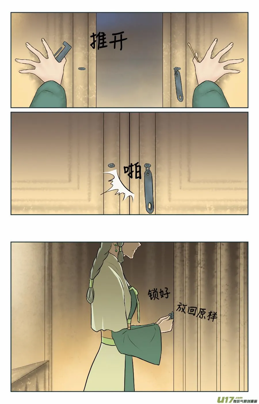 第五回 熟练 第3页