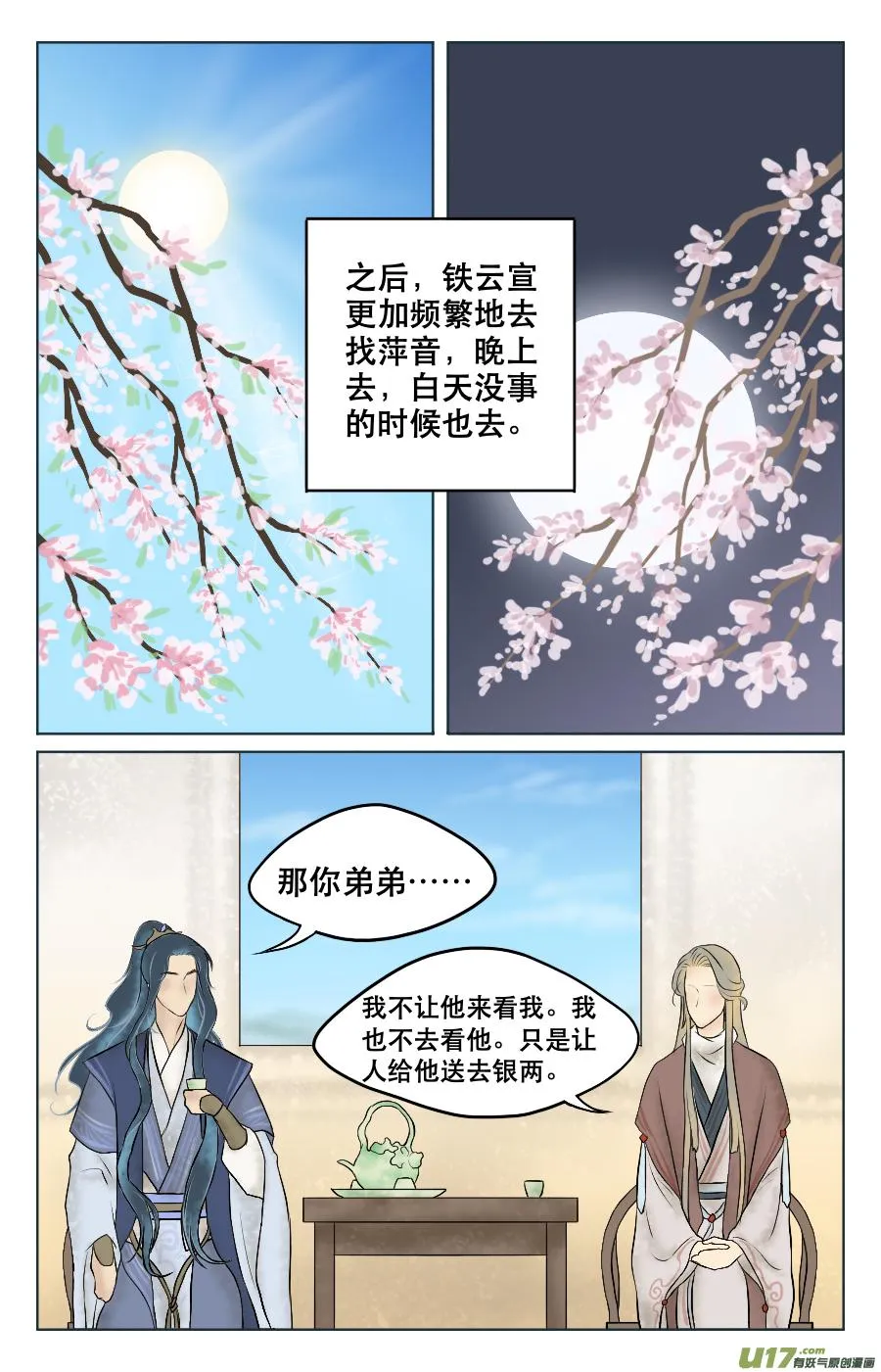 第五回 熟练 第6页