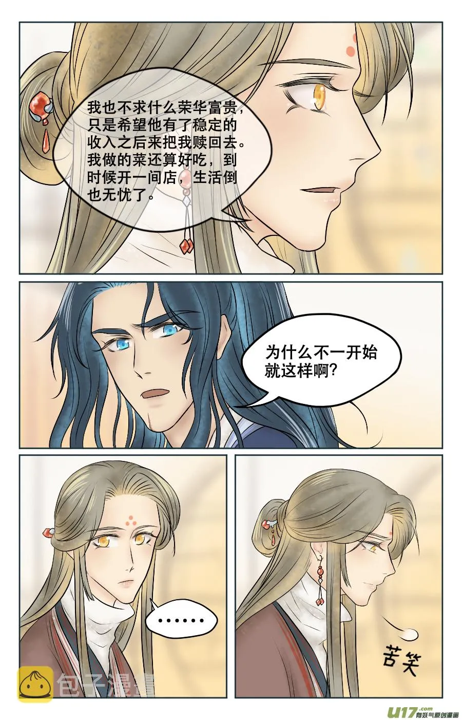 第五回 熟练 第7页