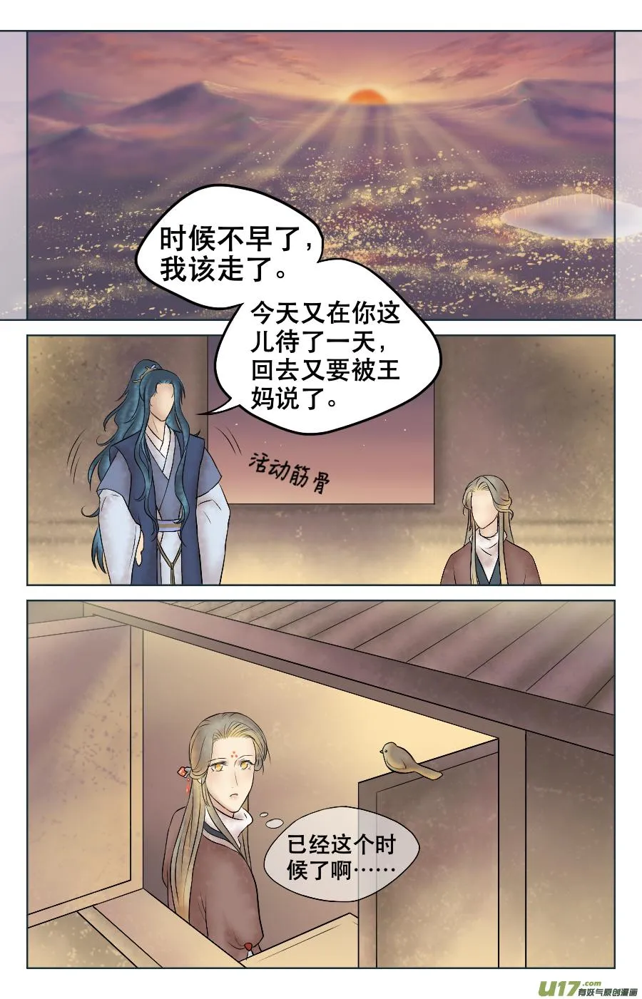 第五回 熟练 第8页