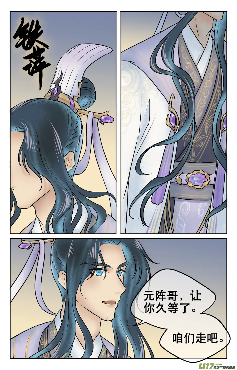 第六回 上朝 第1页