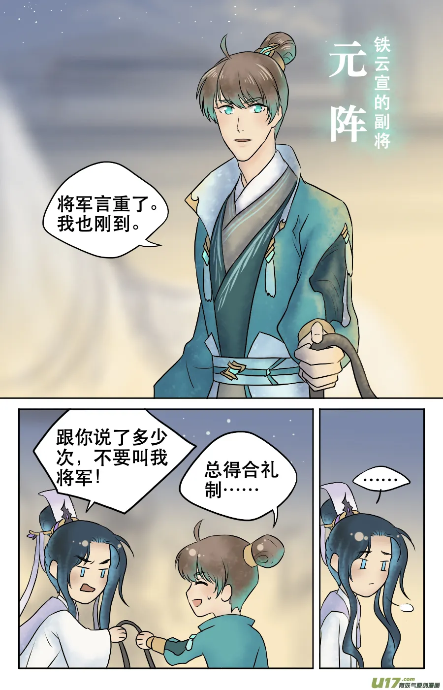 第六回 上朝 第2页