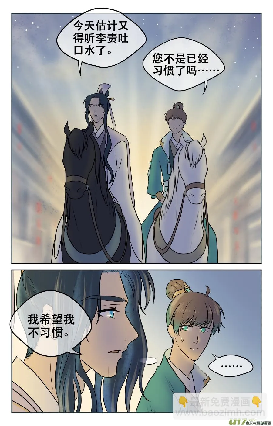 第六回 上朝 第3页