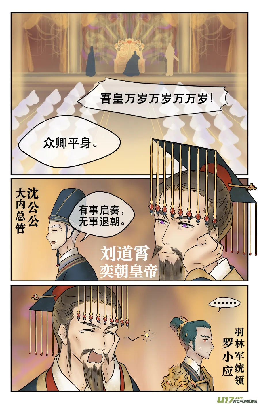 第六回 上朝 第5页