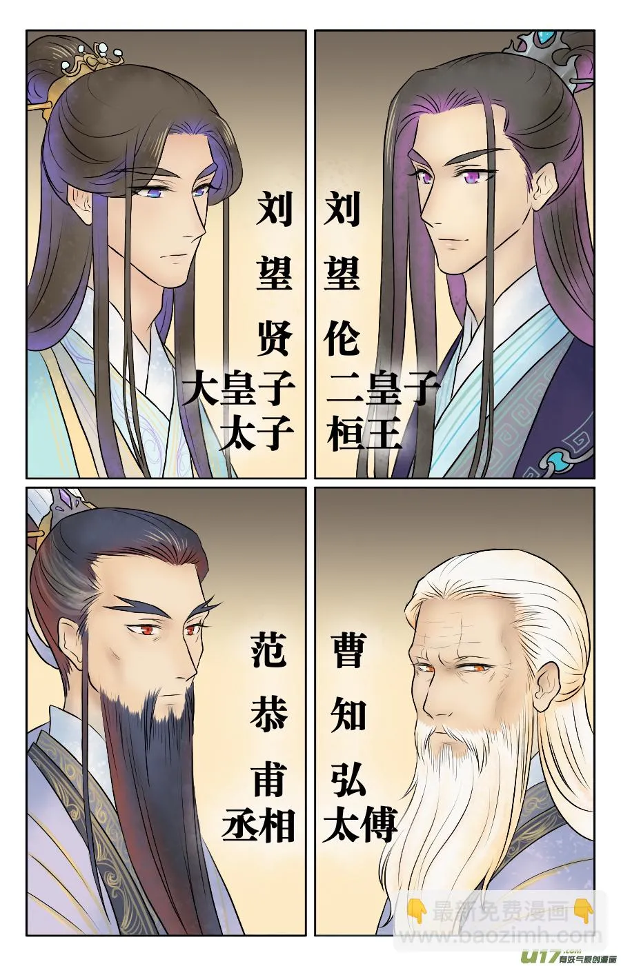 第六回 上朝 第6页