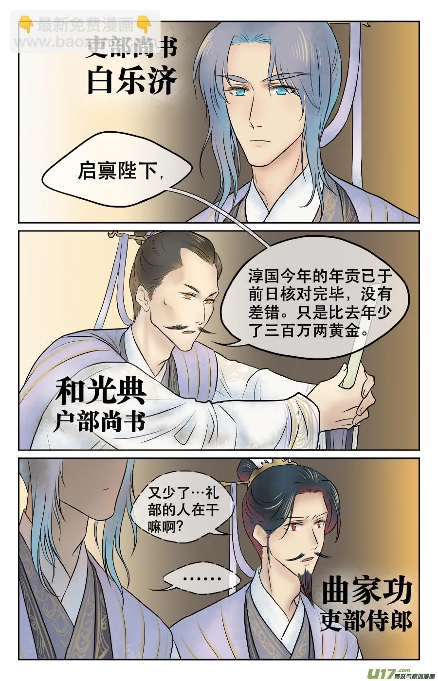 第六回 上朝 第7页