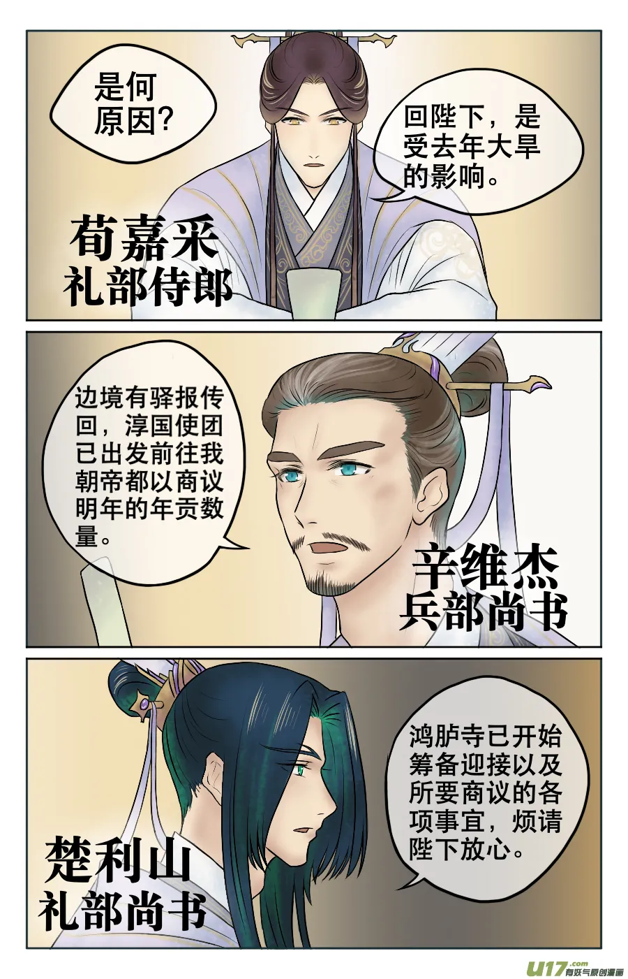 第六回 上朝 第8页