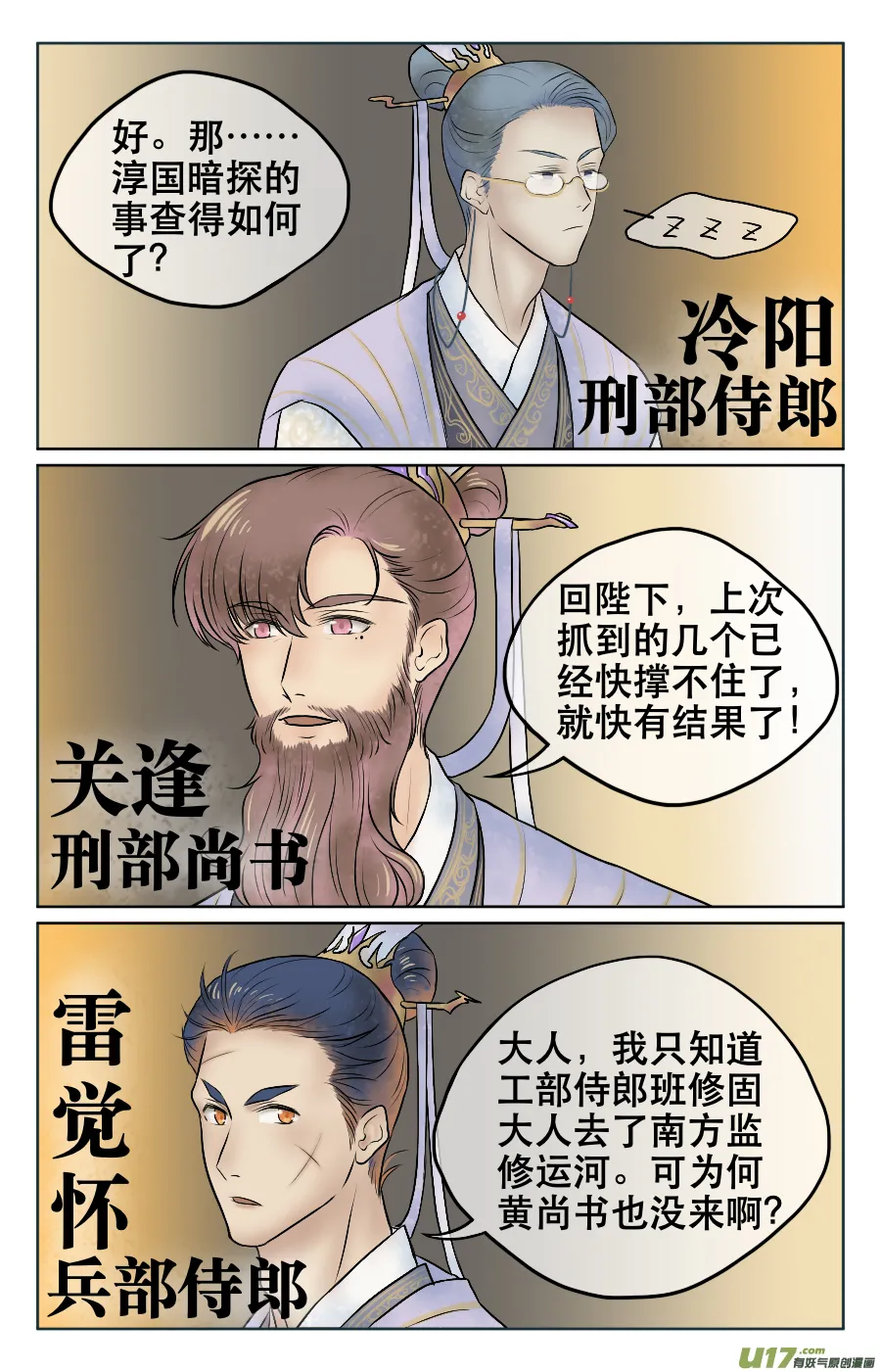 第六回 上朝 第9页