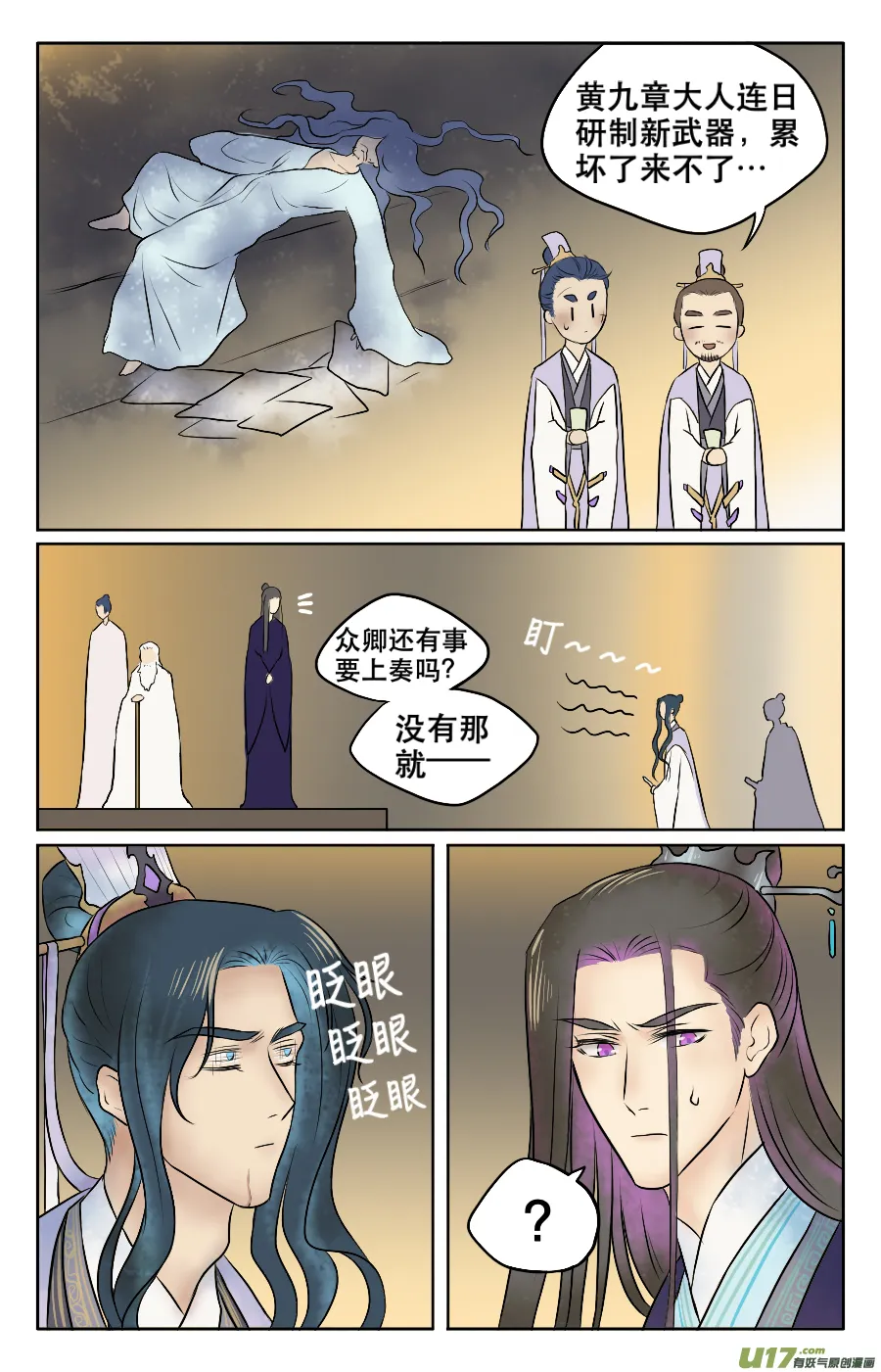 第六回 上朝 第10页