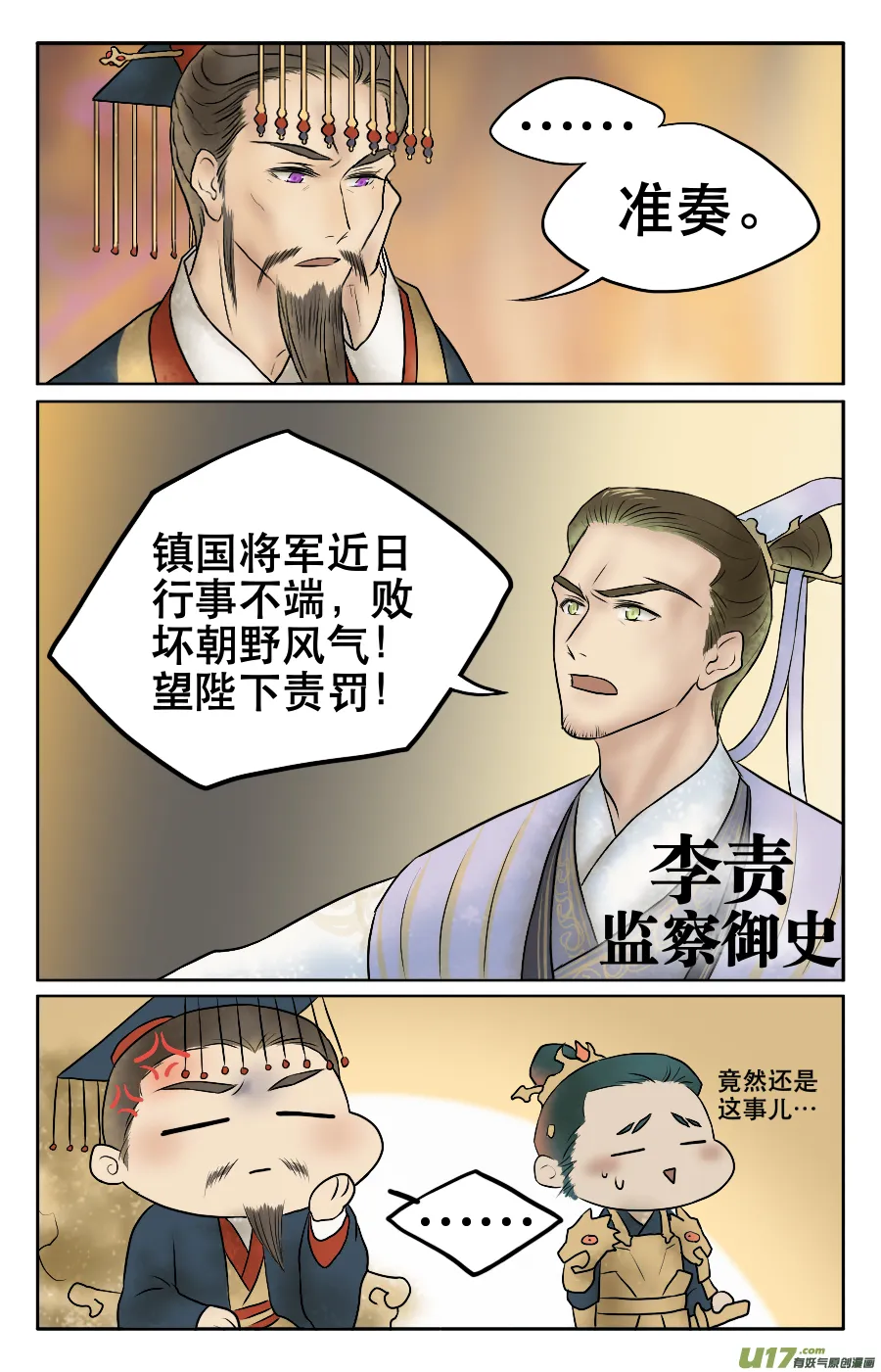 第七回 被参 第3页