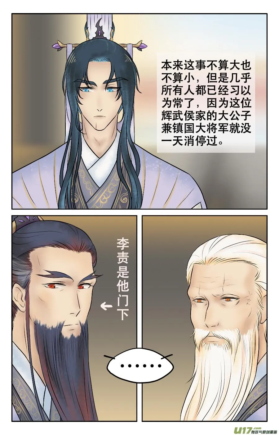第七回 被参 第4页