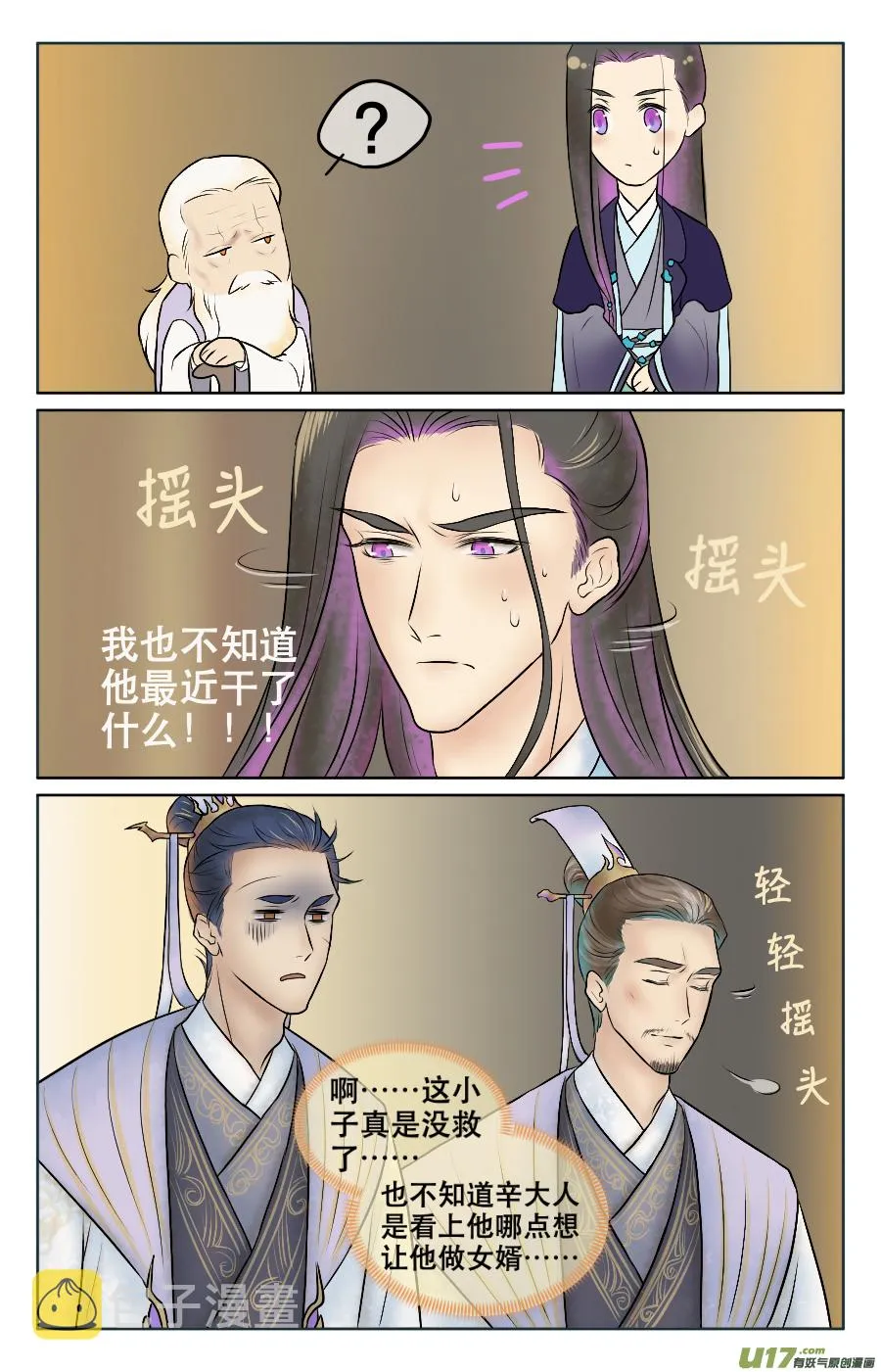 第七回 被参 第5页