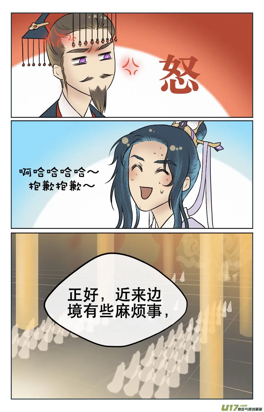 第七回 被参 第6页