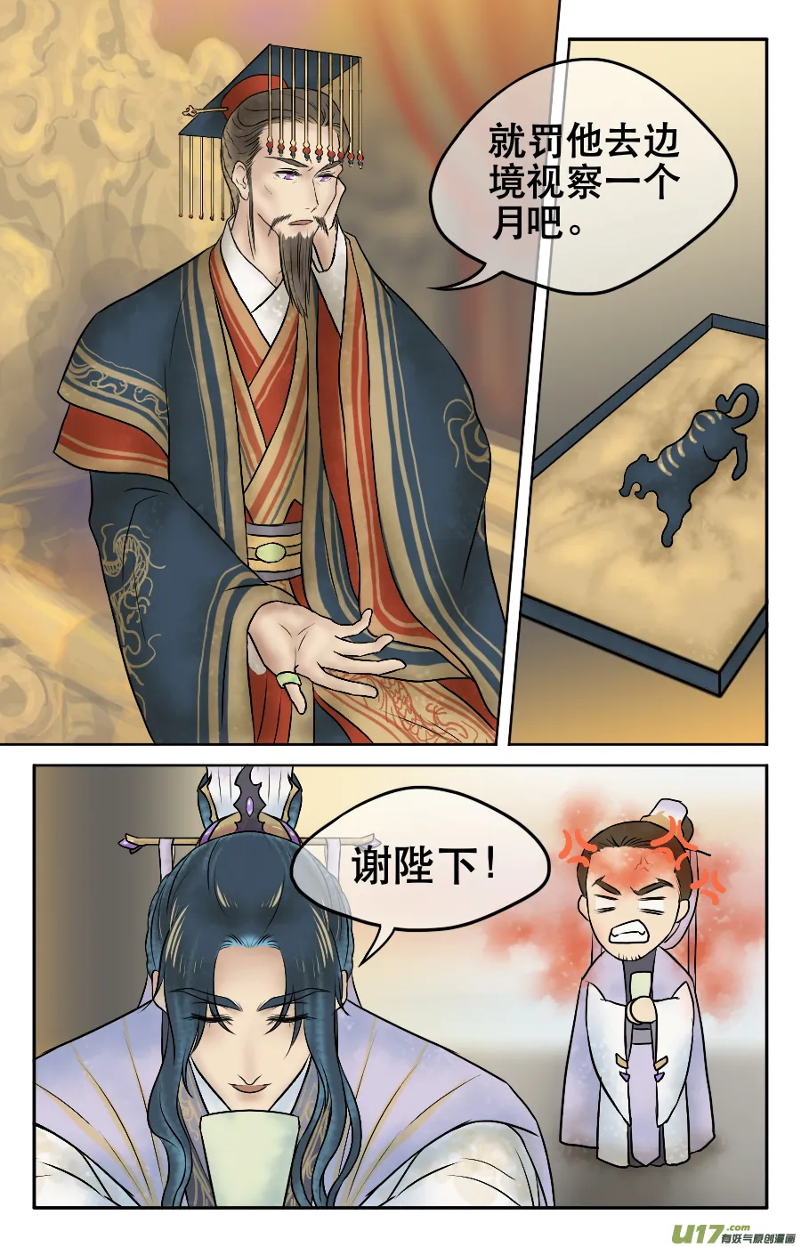 第七回 被参 第7页