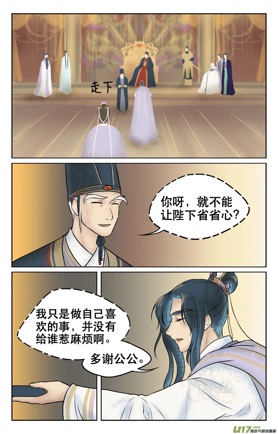 第七回 被参 第8页