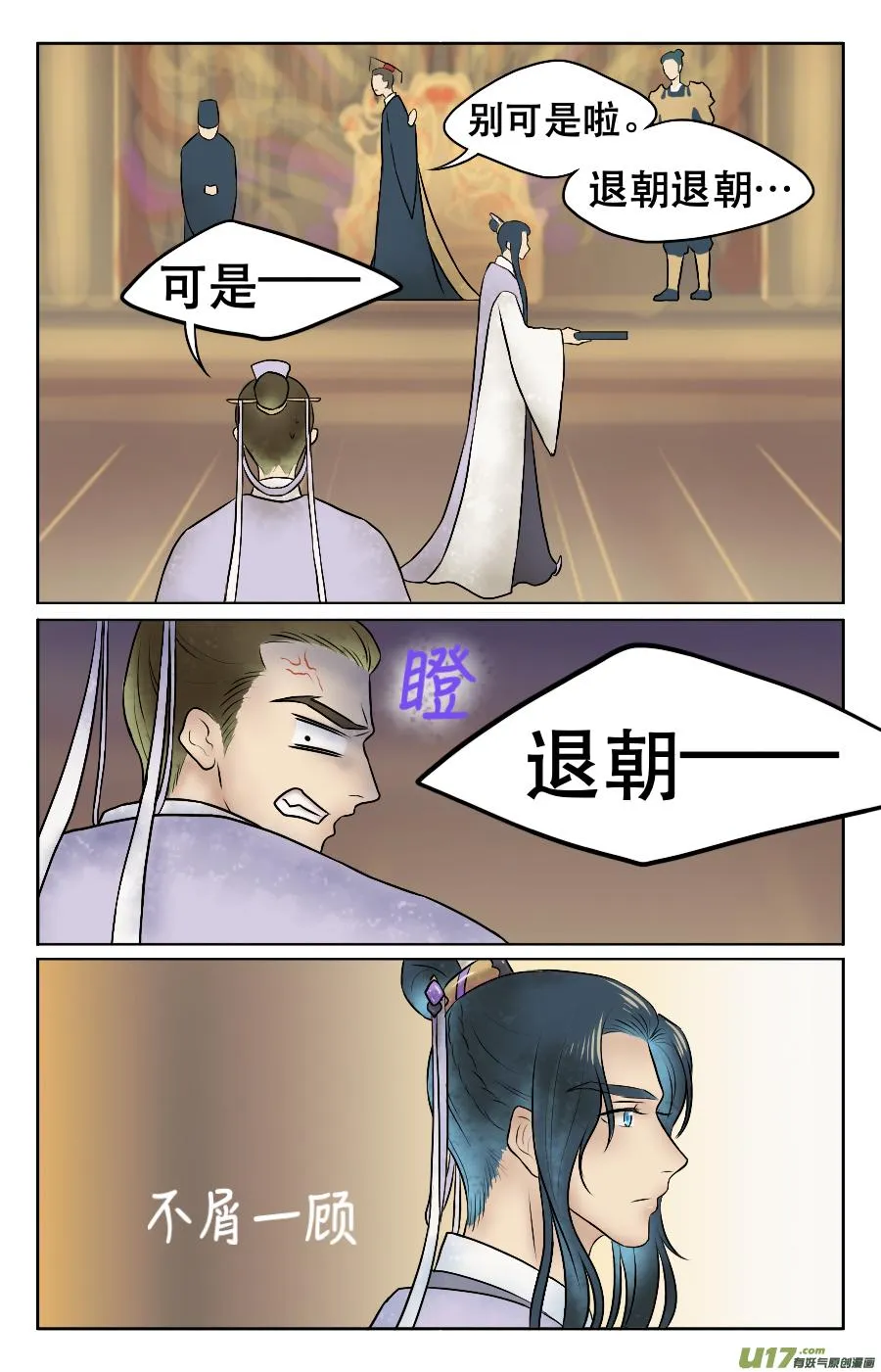 第七回 被参 第9页