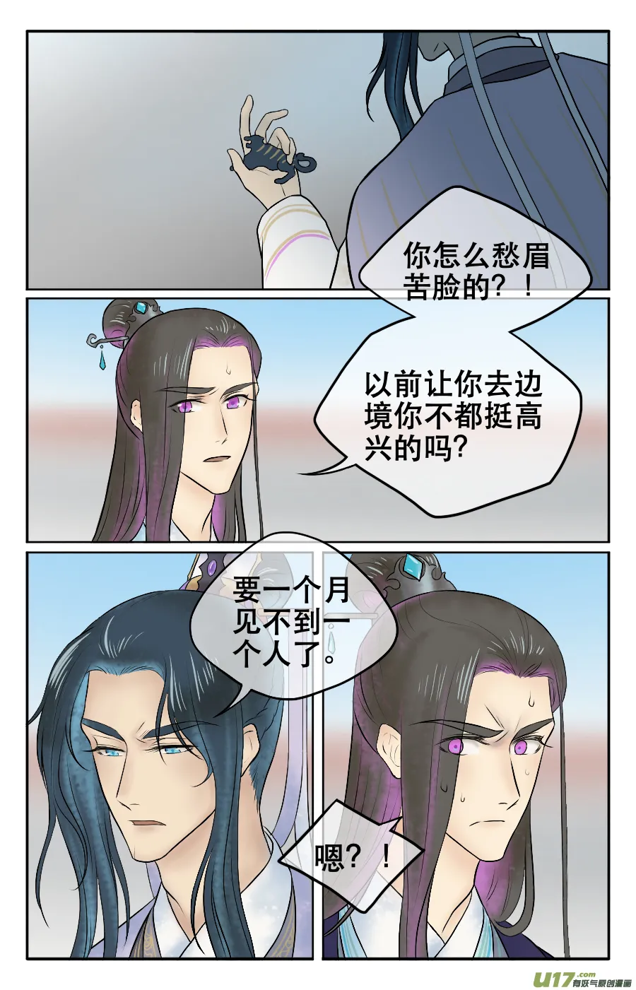 第八回 哥俩好 第1页