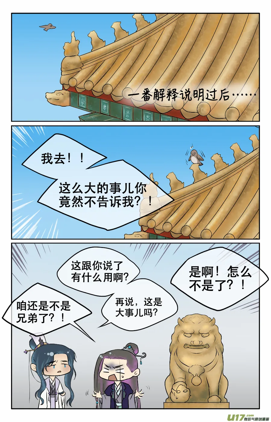 第八回 哥俩好 第2页