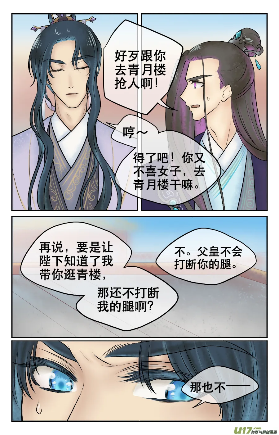 第八回 哥俩好 第3页