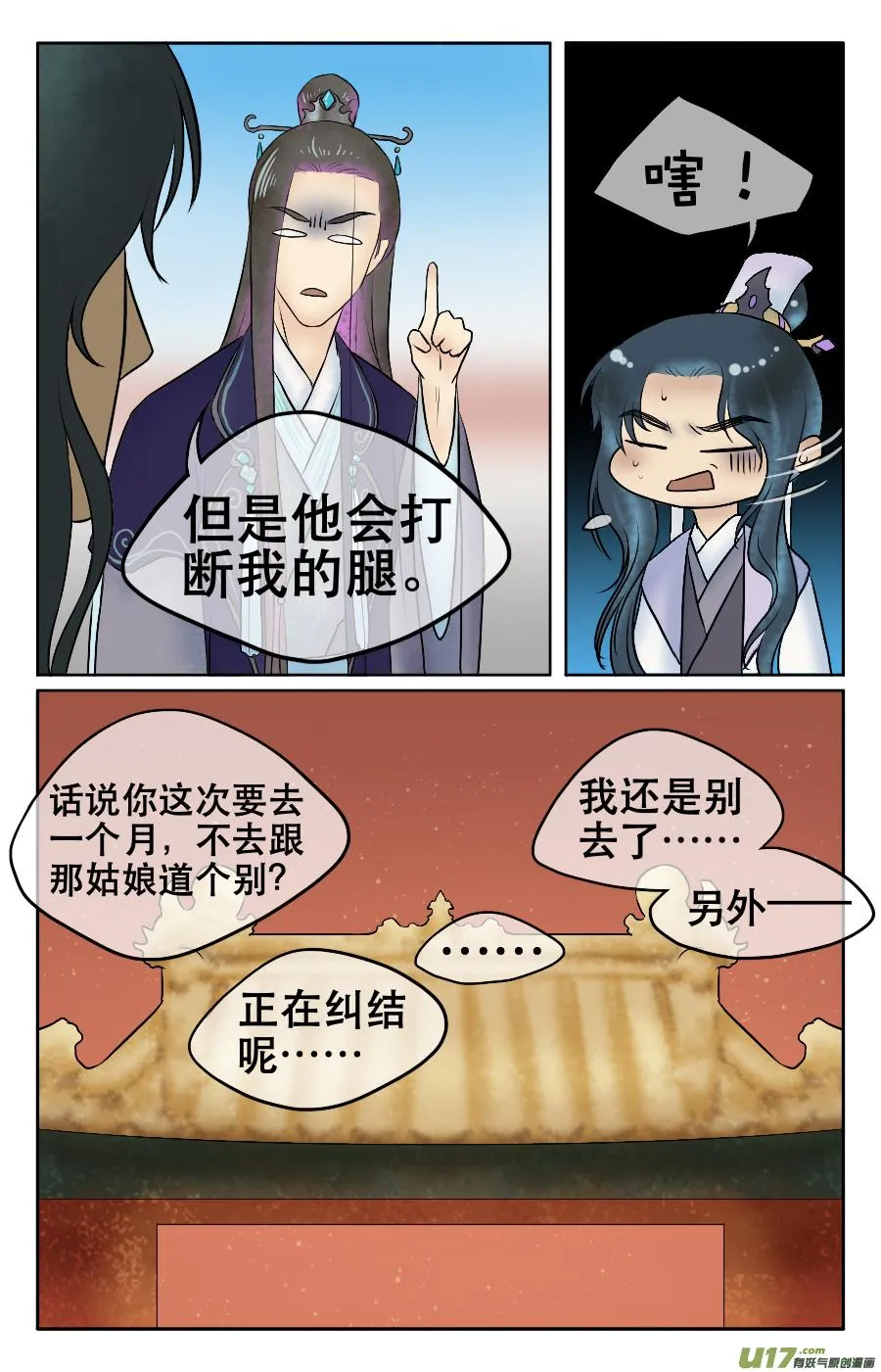 第八回 哥俩好 第4页
