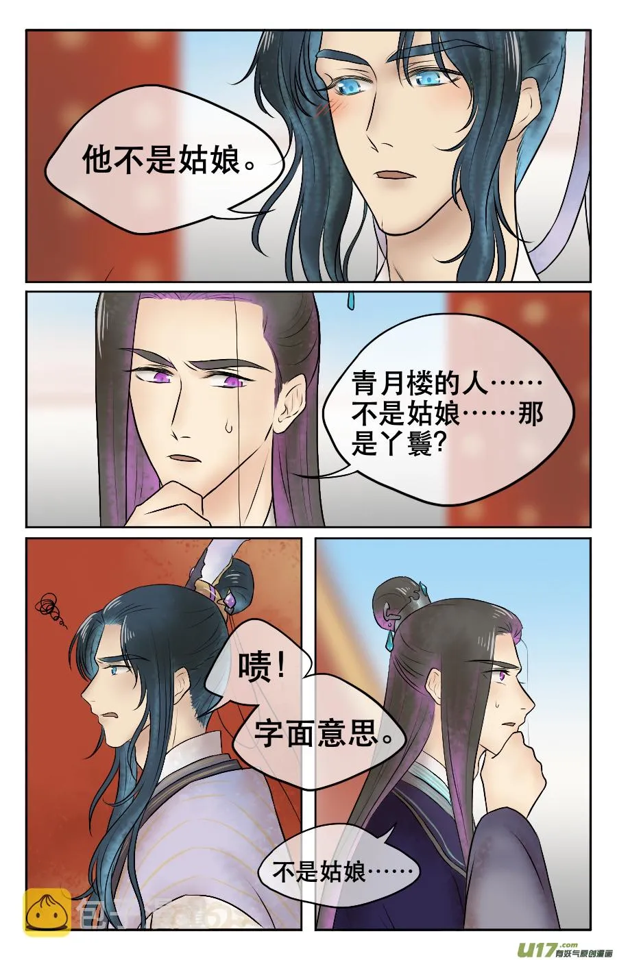 第八回 哥俩好 第5页