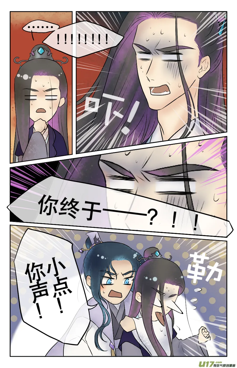 第八回 哥俩好 第6页