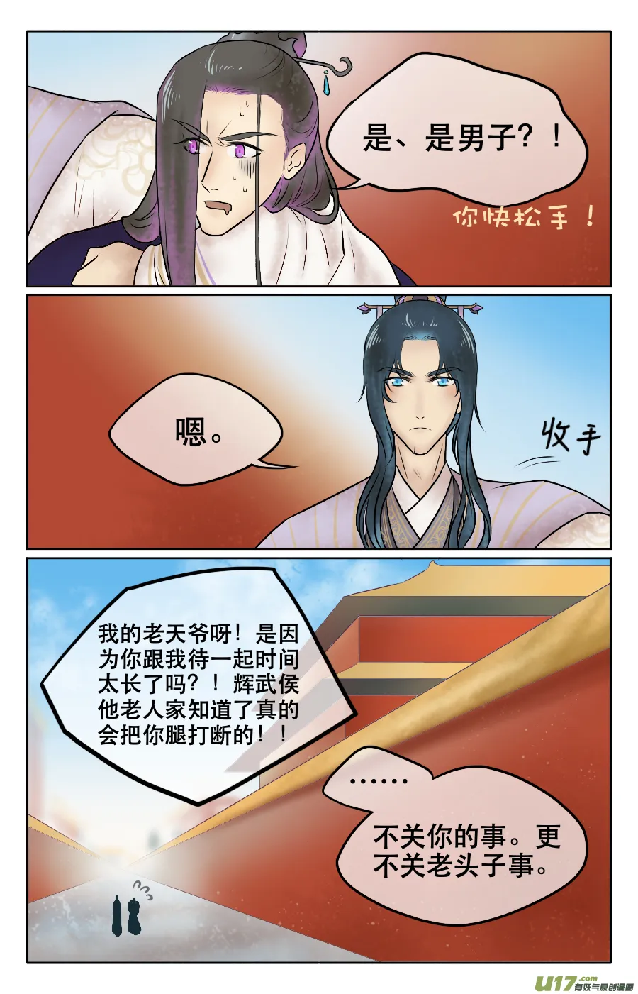 第八回 哥俩好 第7页