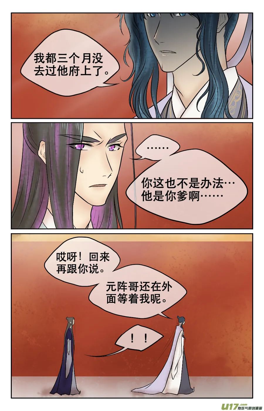 第八回 哥俩好 第8页