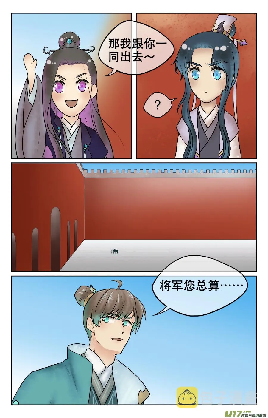 第八回 哥俩好 第9页