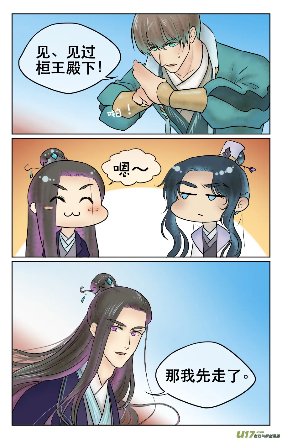 第八回 哥俩好 第10页
