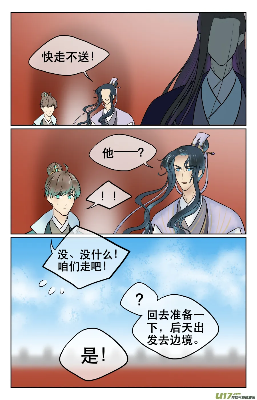 第八回 哥俩好 第11页
