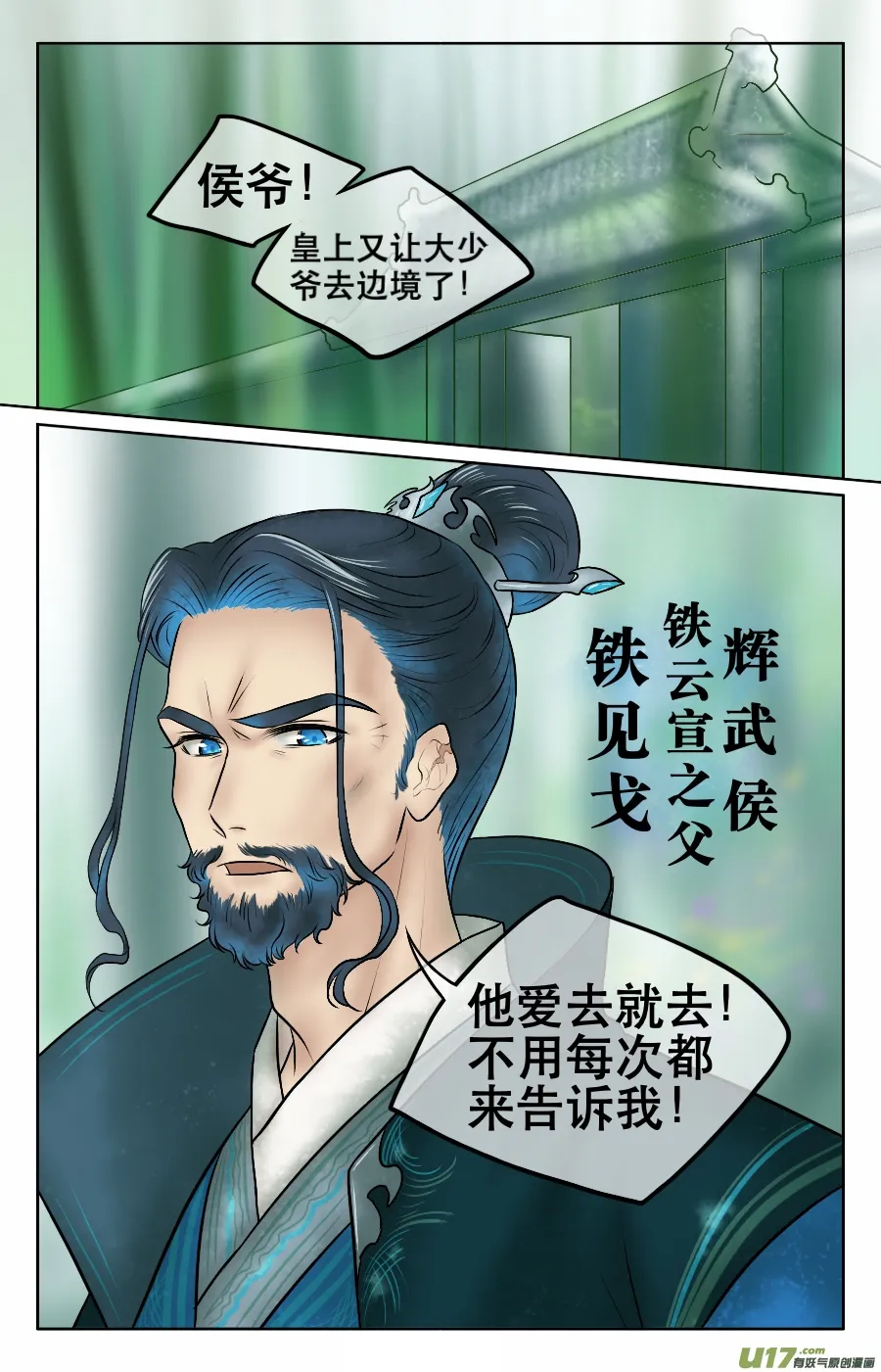 第九回 送行 第1页
