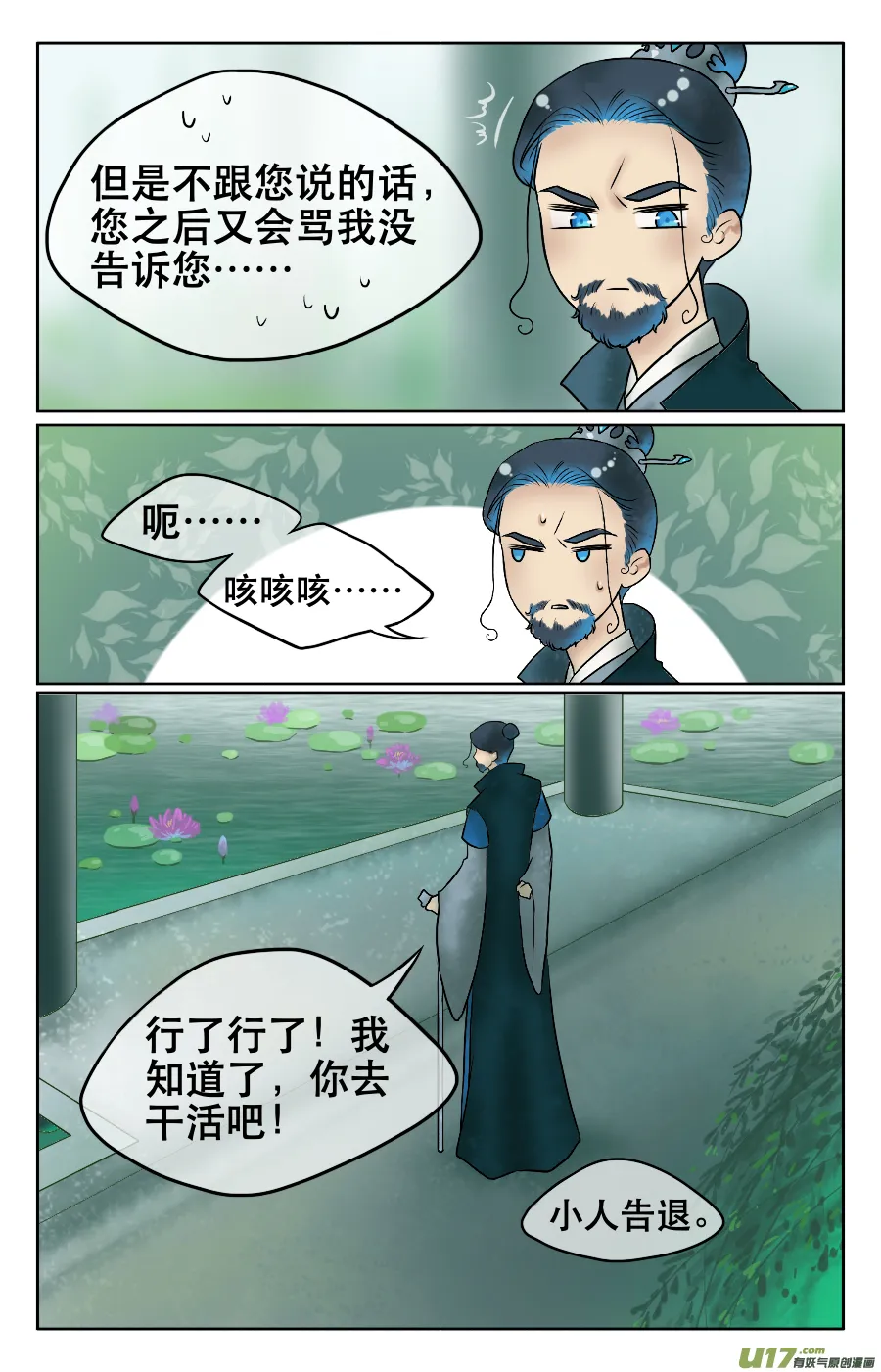 第九回 送行 第2页