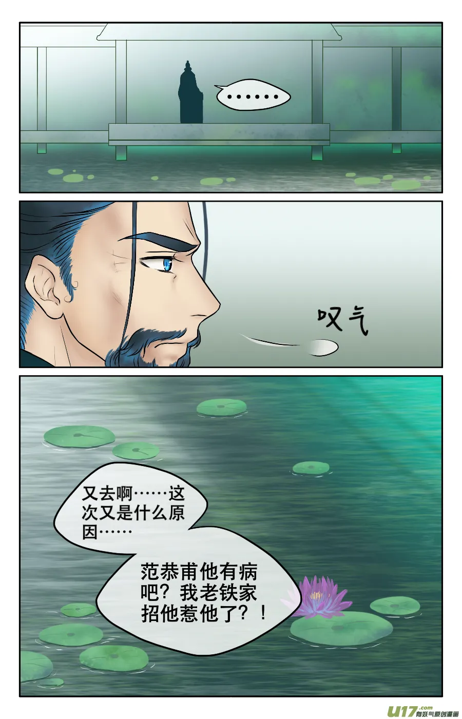 第九回 送行 第3页