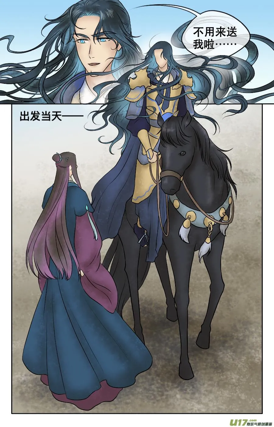 第九回 送行 第4页