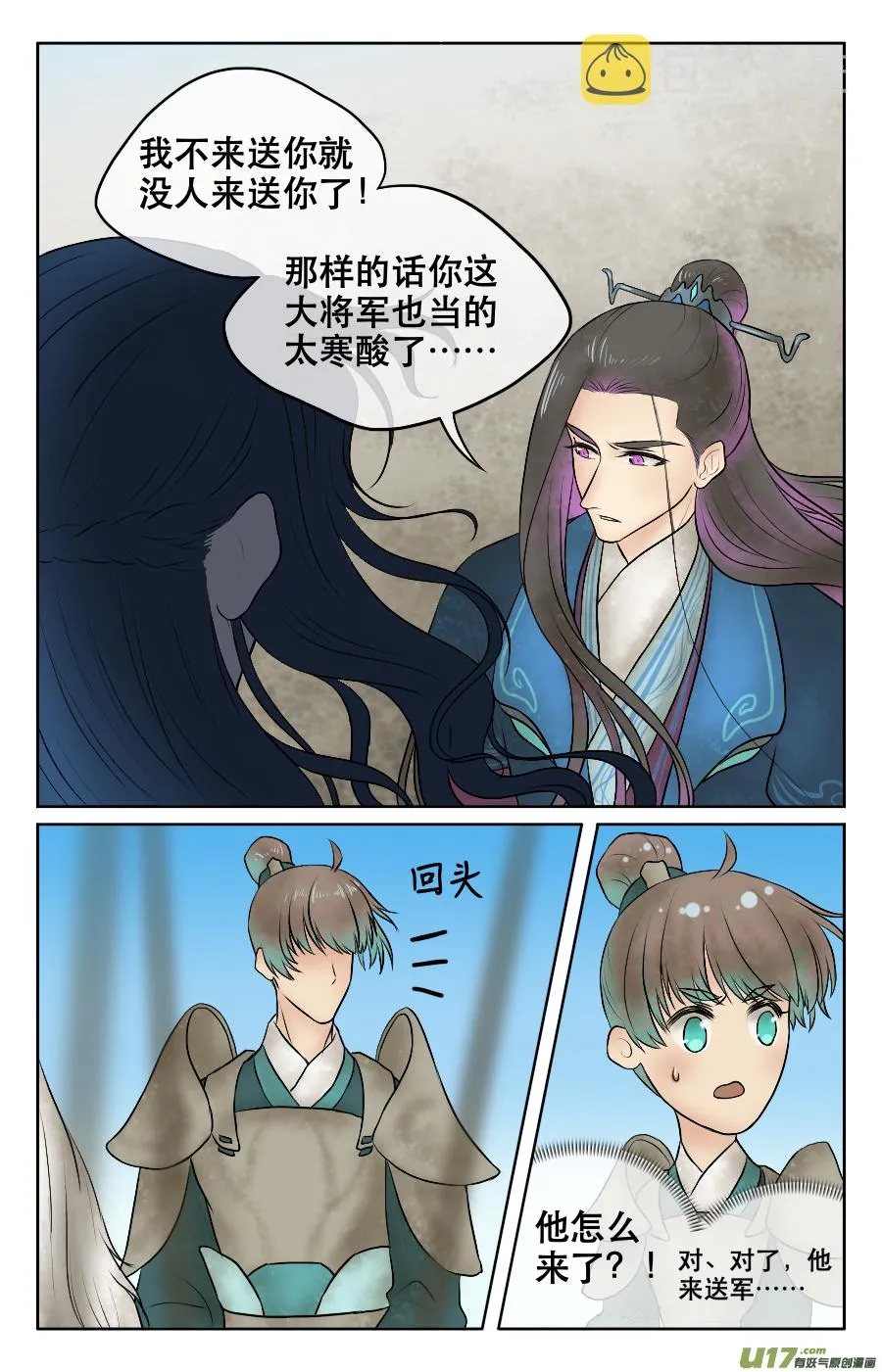 第九回 送行 第5页