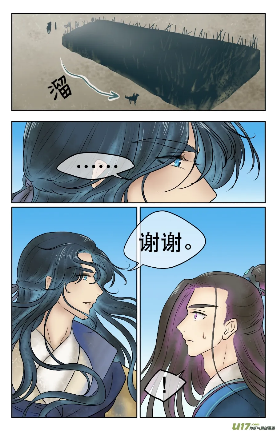 第九回 送行 第6页
