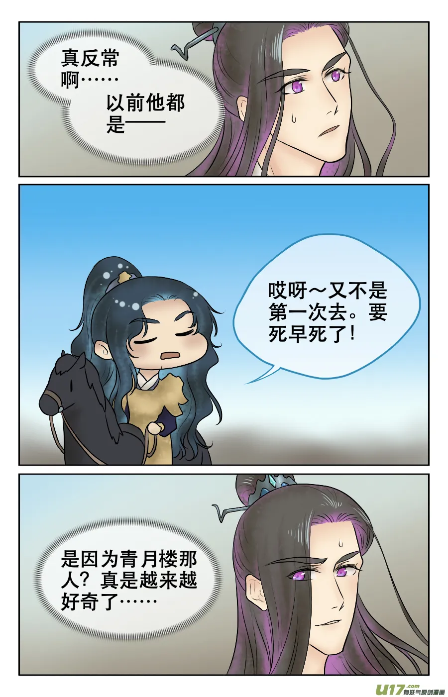 第九回 送行 第7页