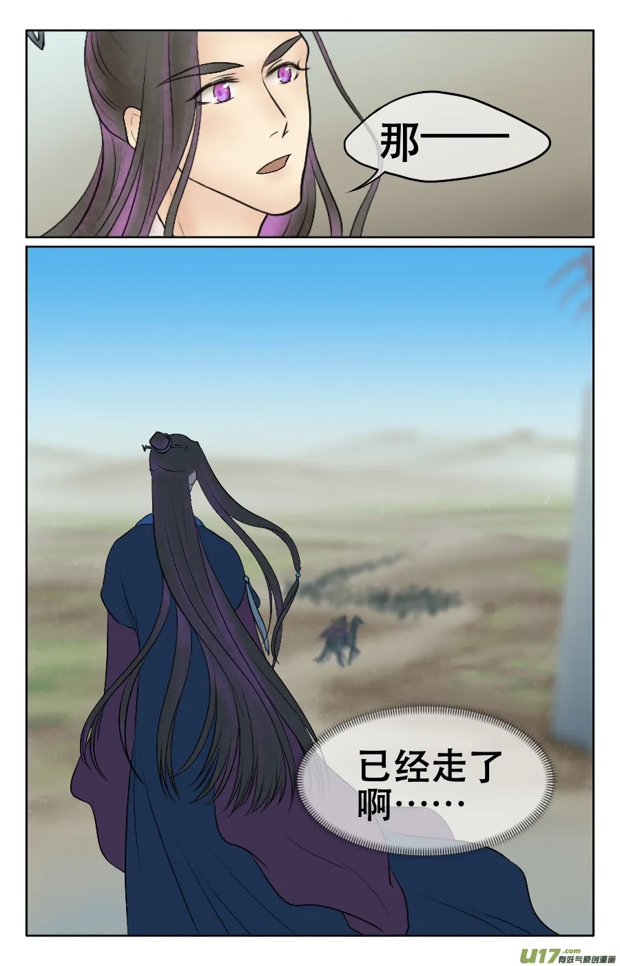 第九回 送行 第8页