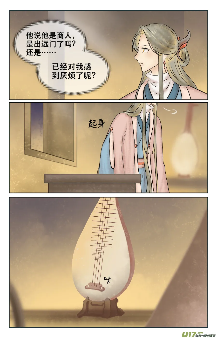 第九回 送行 第10页