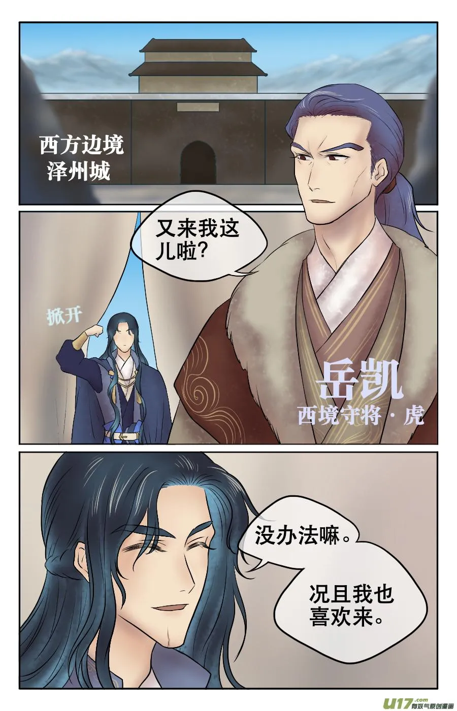 第十回 边境 第2页